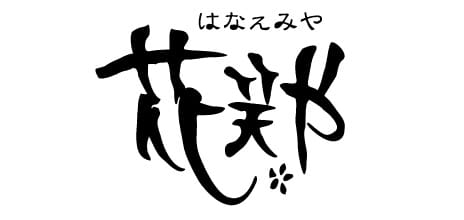 花笑や