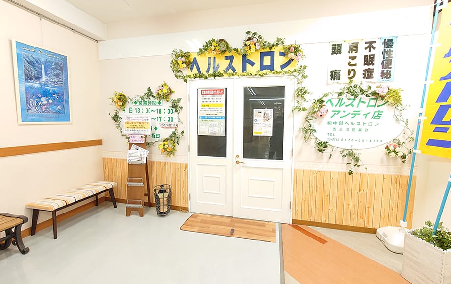 元気プラザ