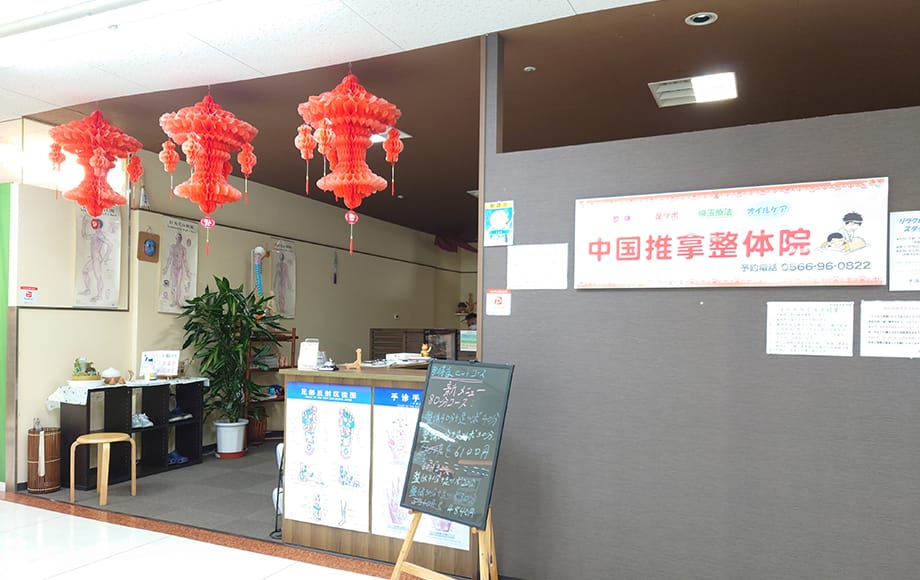 中国推拿整体院